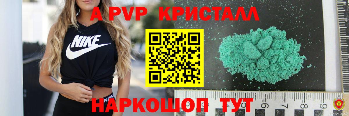 Альфа ПВП крисы CK Луховицы