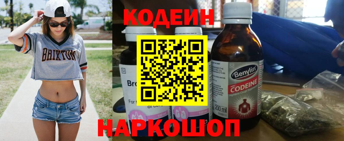 Codein Purple Drank  Вход с VPN  Луховицы 