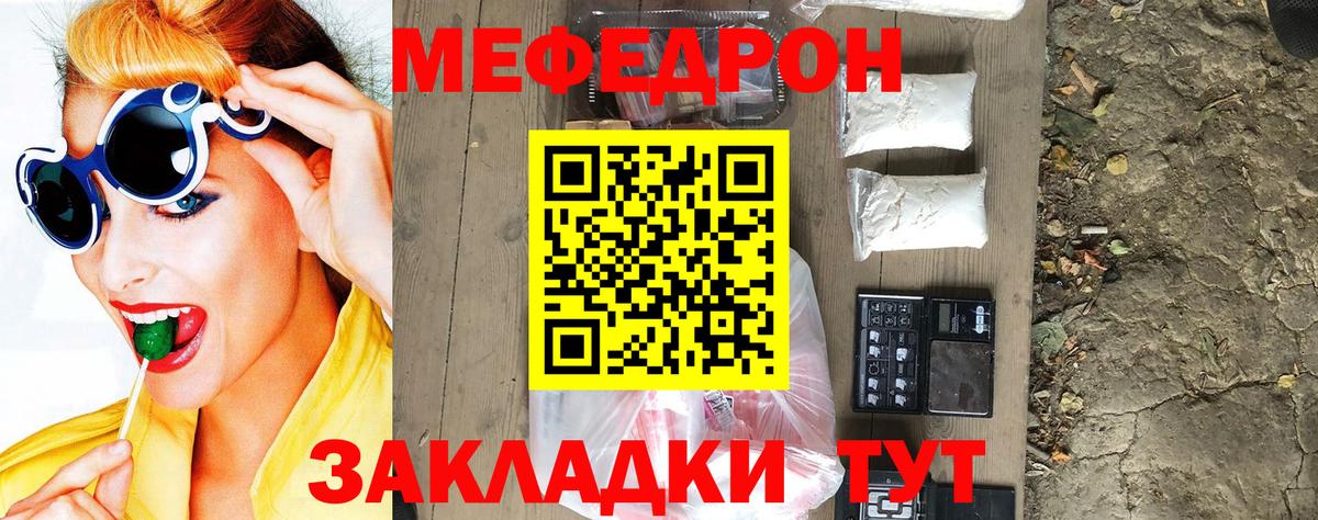 Меф мяу мяу  Луховицы